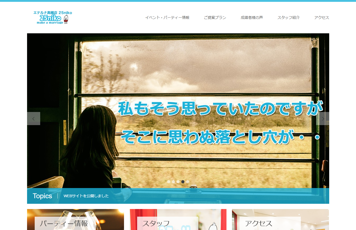 エテルナ高槻店 25nikoの公式HPキャプチャ