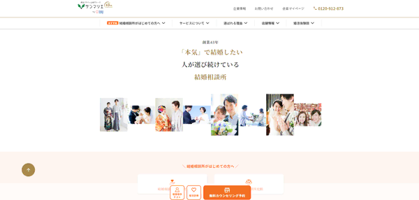 サンマリエの公式HPキャプチャ