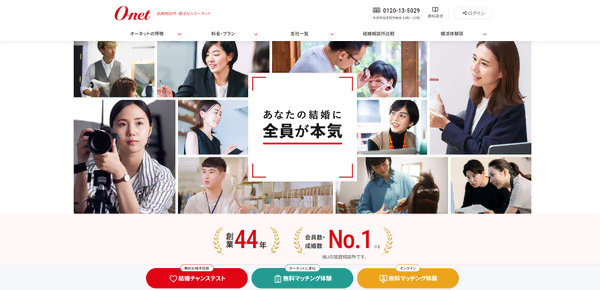 オーネットの公式HPキャプチャ