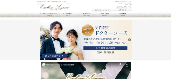 エクセレンス青山の公式HPキャプチャ