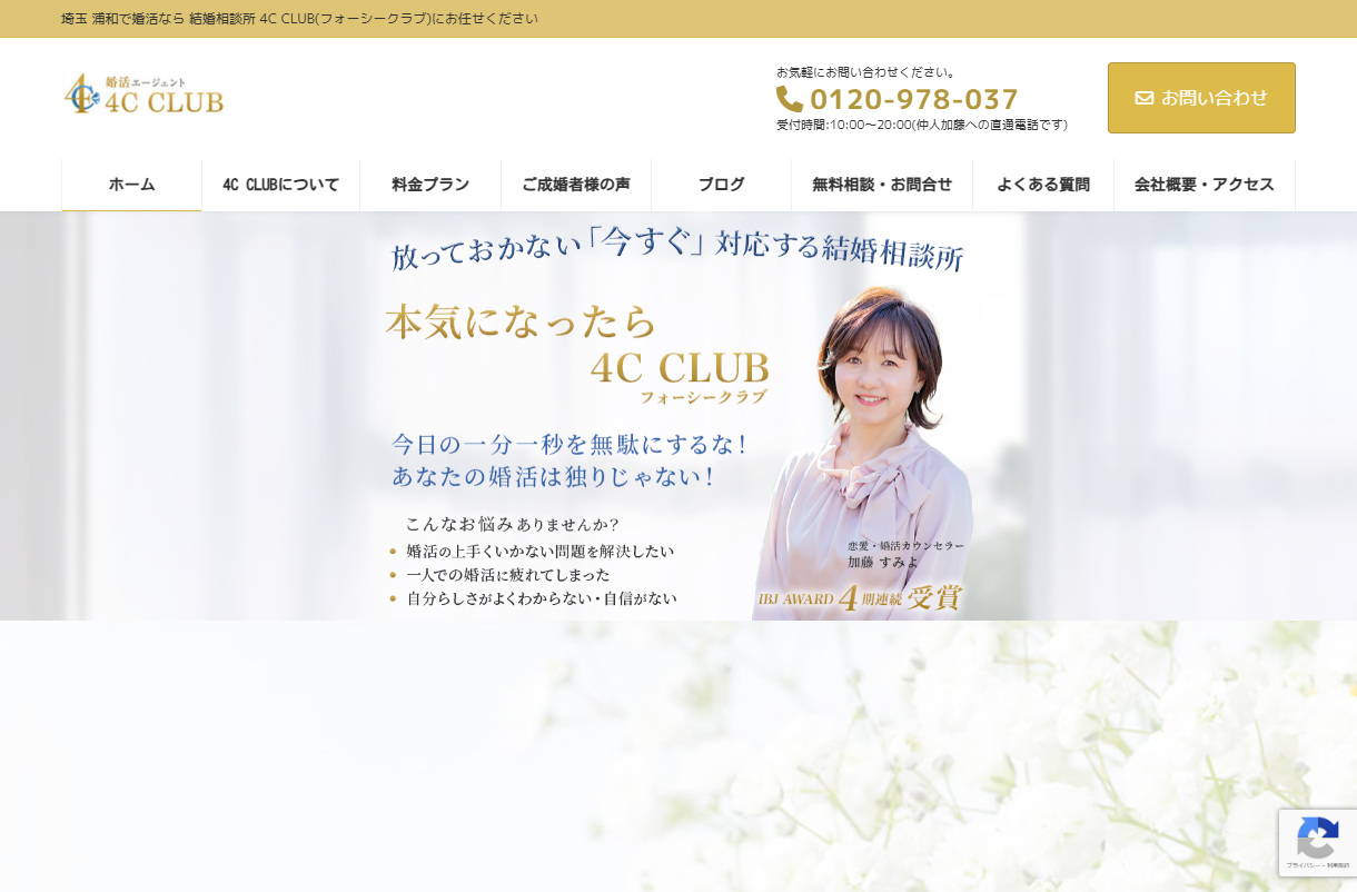 4C CLUB（フォーシークラブ）の公式HPキャプチャ