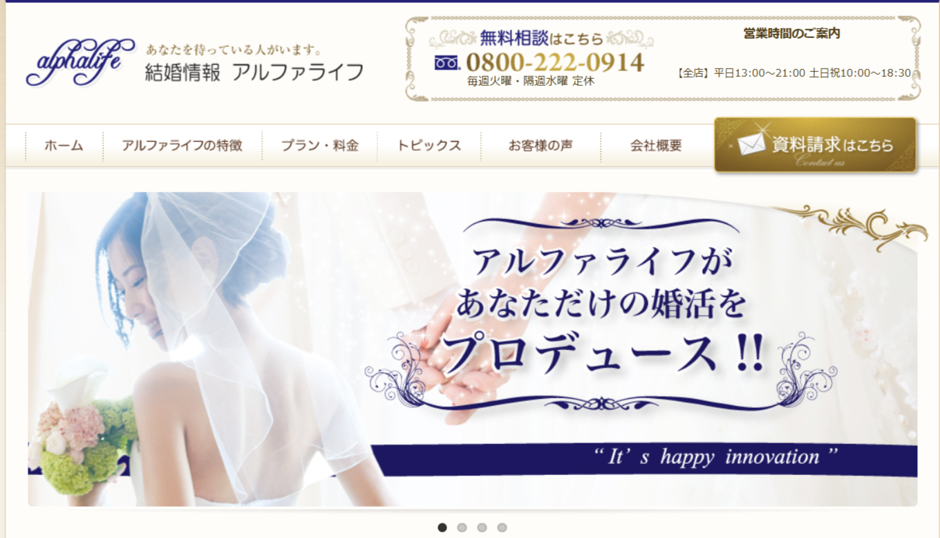 アルファライフの公式HPキャプチャ