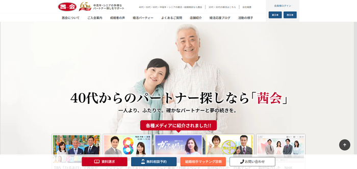 茜会の公式HPキャプチャ