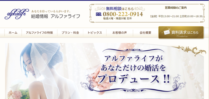アルファライフの公式HPキャプチャ