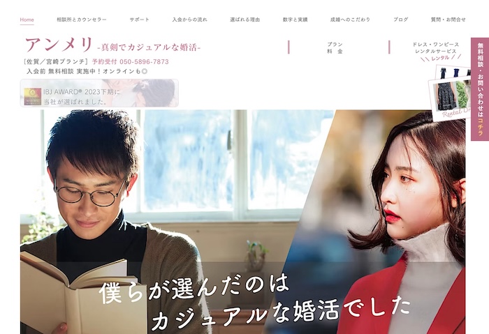 アンメリの公式HPキャプチャ