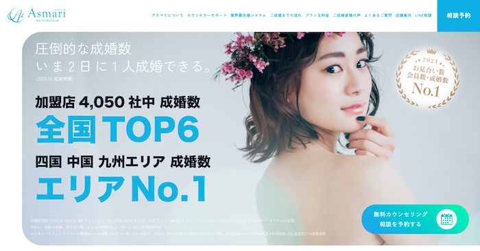 Asmariの公式HPキャプチャ