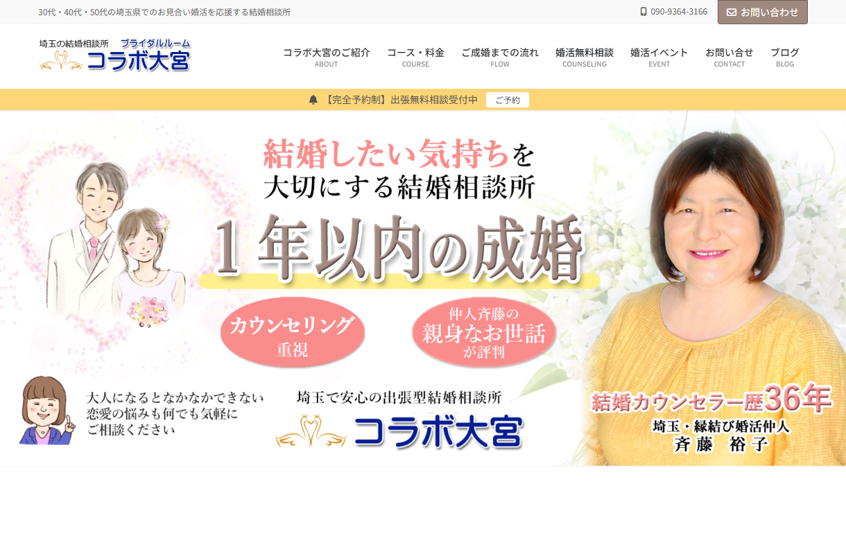 コラボ大宮の公式HPキャプチャ