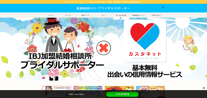 ブライダルサポーターの公式HPキャプチャ
