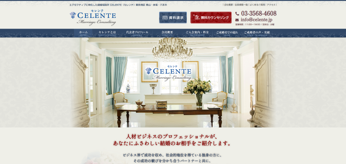 CELENTE（セレンテ）の公式HPキャプチャ