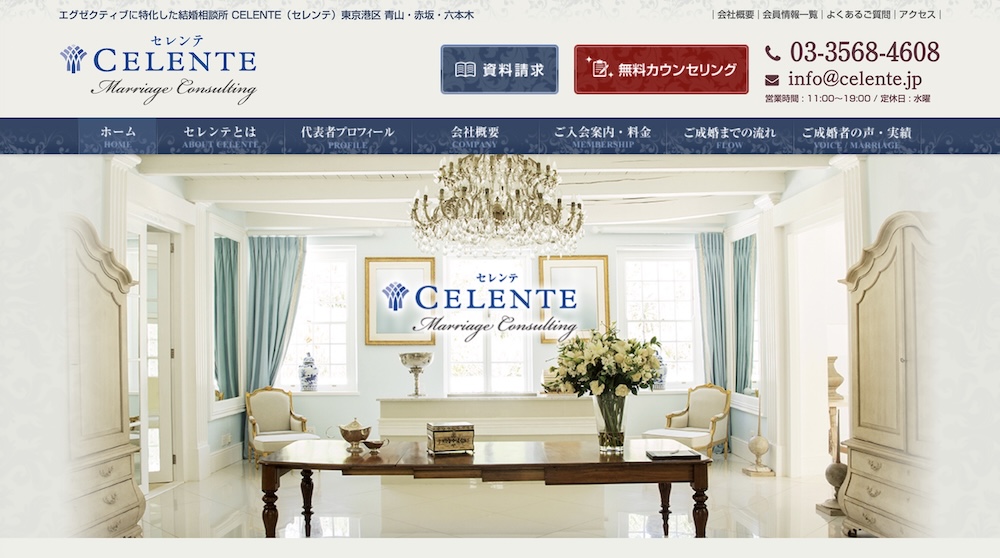 CELENTE（セレンテ）の公式HPキャプチャ