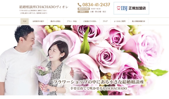 CHACHADOヴィオレの公式HPキャプチャ