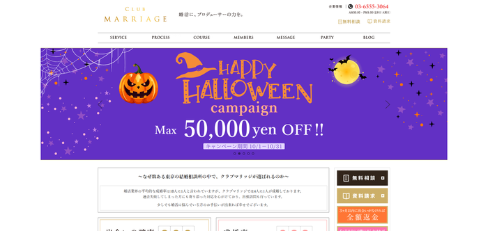 クラブマリッジの公式HPキャプチャ