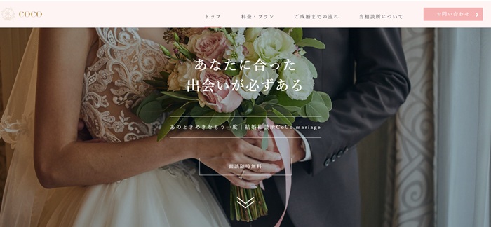 CoCo mariageの公式HPキャプチャ