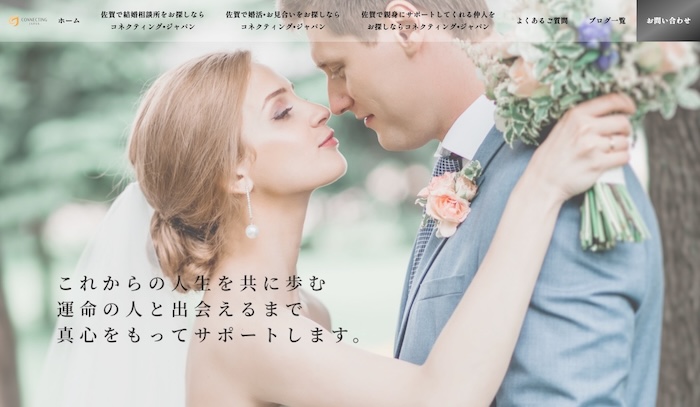 CONNECTING・JAPANの公式HPキャプチャ