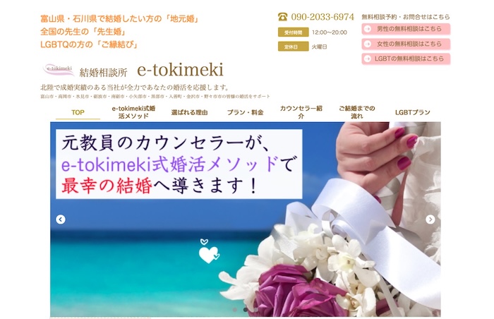 e-tokimekiの公式HPキャプチャ