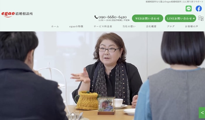 egao結婚相談所の公式HPキャプチャ