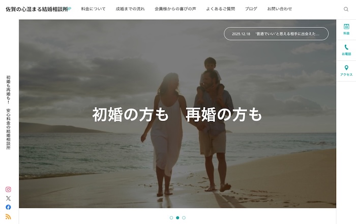 佐賀の心温まる結婚相談所 縁cafeの公式HPキャプチャ