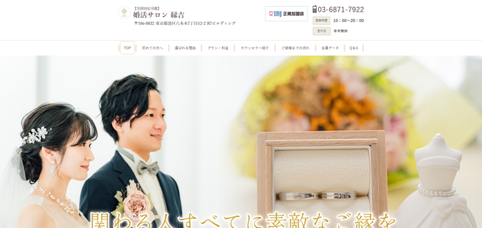 縁吉の公式HPキャプチャ