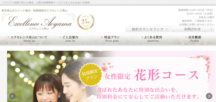 エクセレンス青山の公式HPキャプチャ