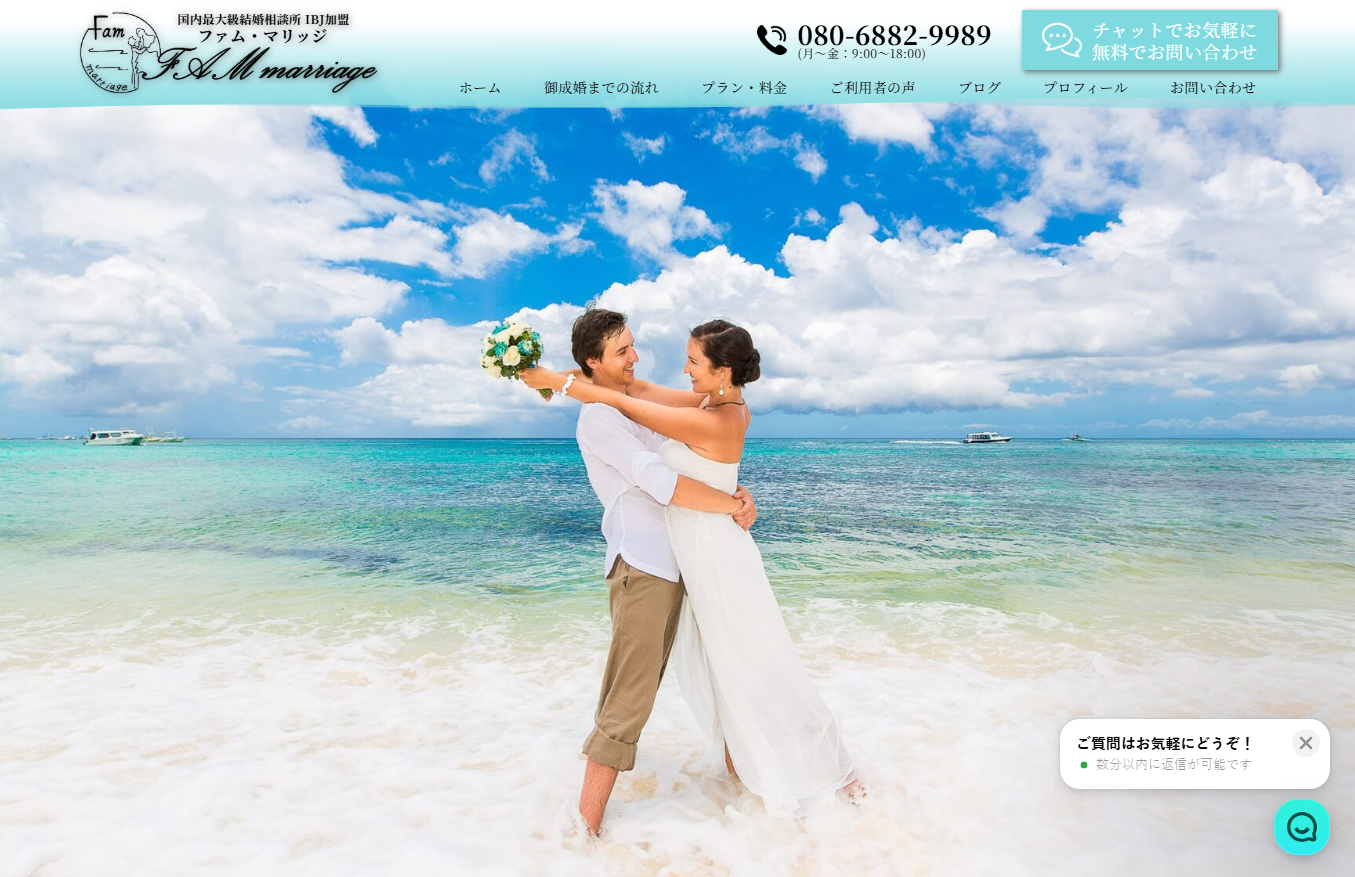 FAM marriageの公式HPキャプチャ