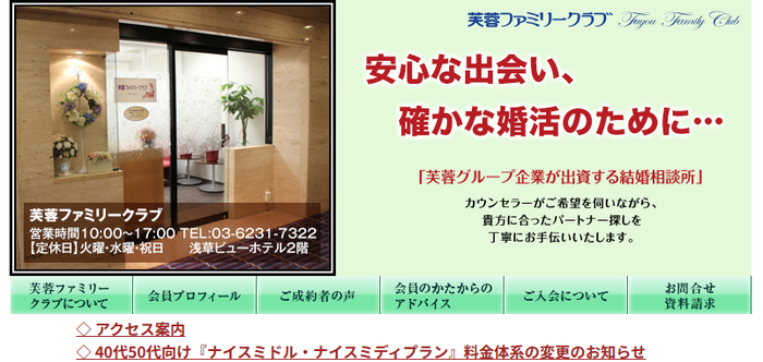芙蓉ファミリークラブの公式HPキャプチャ