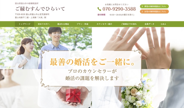 ご縁むすんでひらいての公式HPキャプチャ