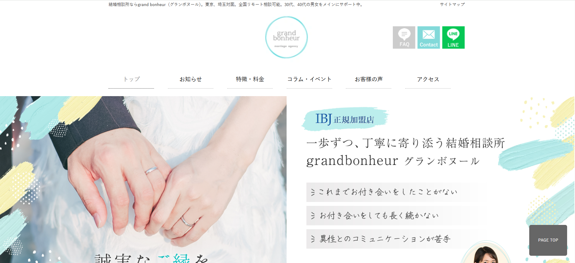 Grand bonheurの公式HPキャプチャ