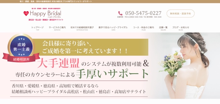 ハッピーブライダル高松店の公式HPキャプチャ