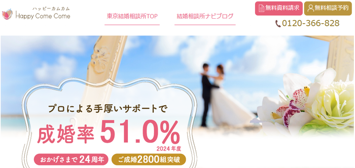 ハッピーカムカムの公式HPキャプチャ