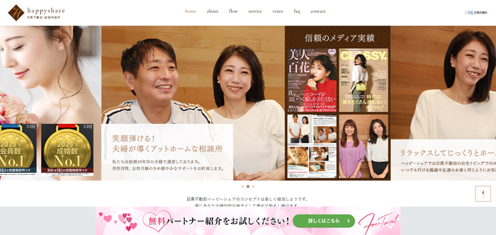 ハッピーシェアの公式HPキャプチャ
