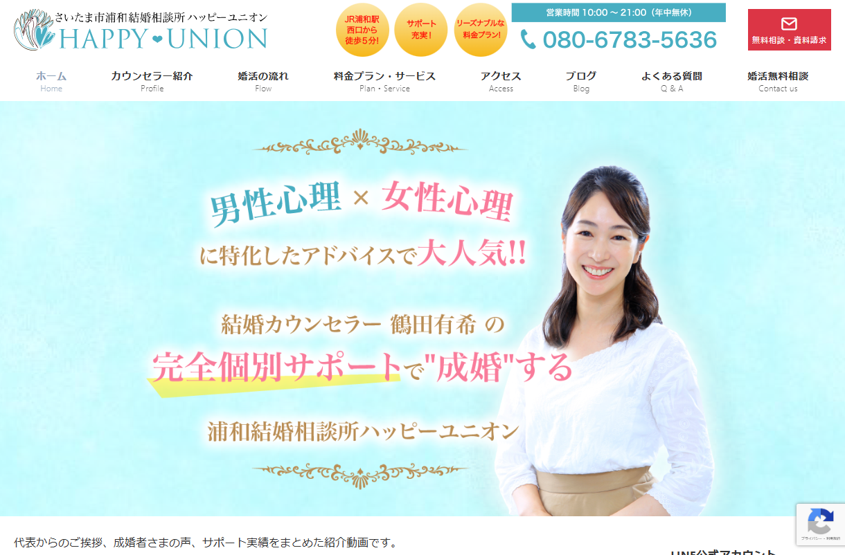 ハッピーユニオンの公式HPキャプチャ