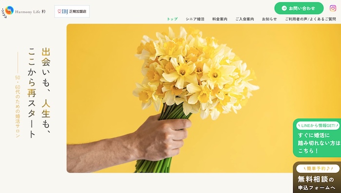 harmony Life 粋の公式HPキャプチャ