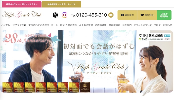 ハイグレードクラブの公式HPキャプチャ