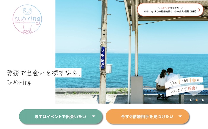 ひめringの公式HPキャプチャ