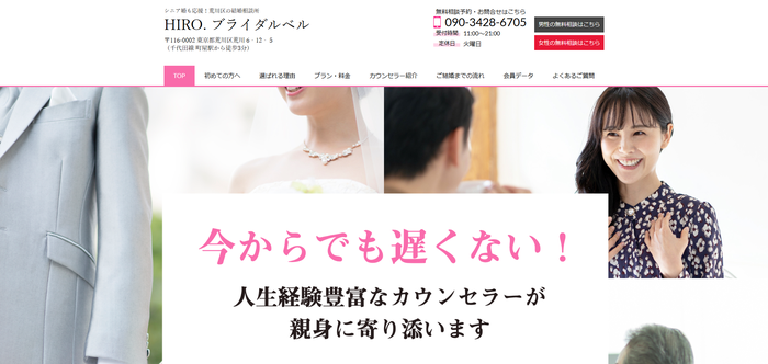 HIRO. ブライダルベルの公式HPキャプチャ