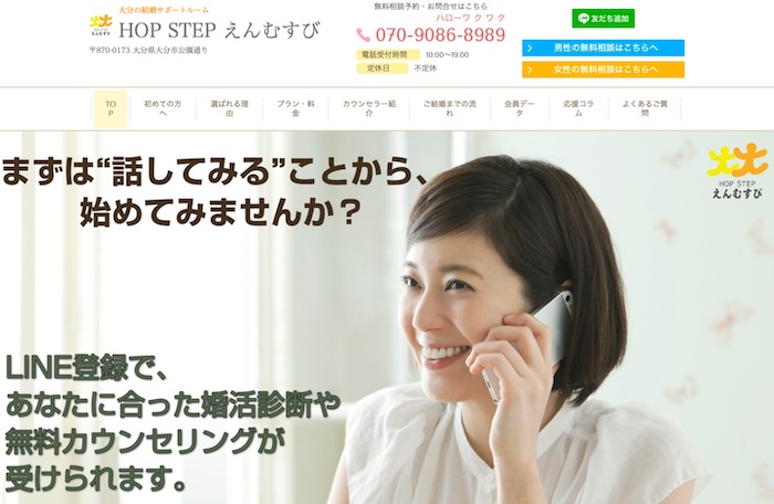 HOP STEP えんむすびの公式HPキャプチャ