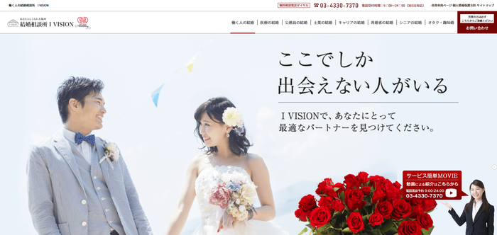 アイビジョンの公式HPキャプチャ