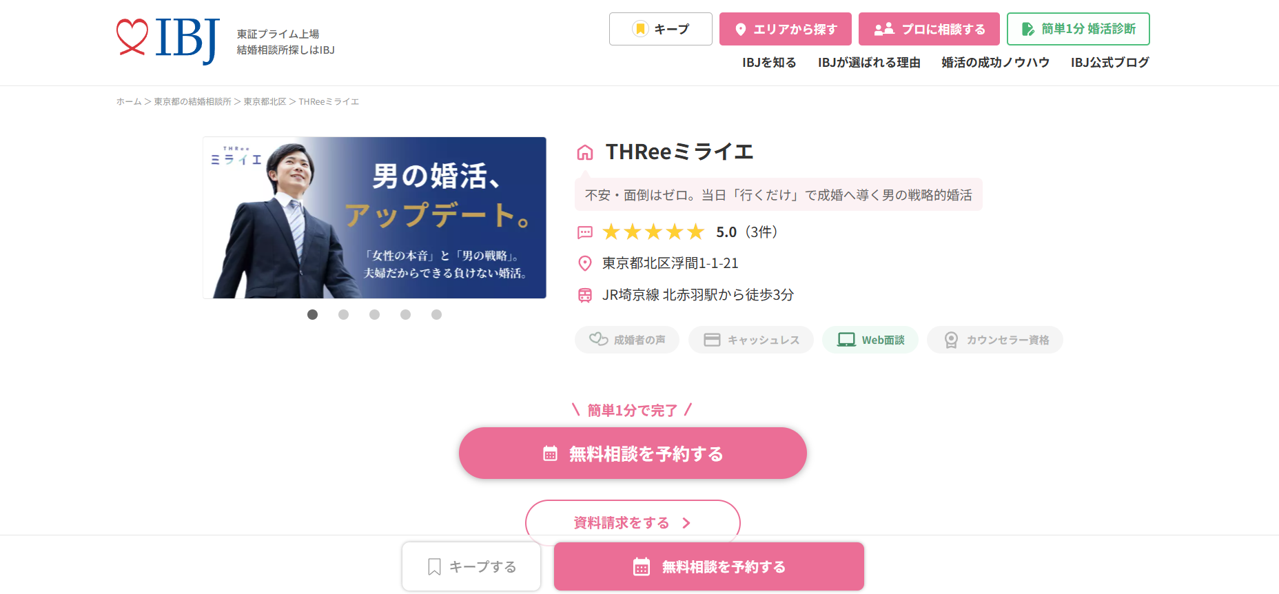 THReeミライエ公式サイトキャプチャ