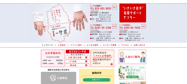 i-サポの公式HPキャプチャ