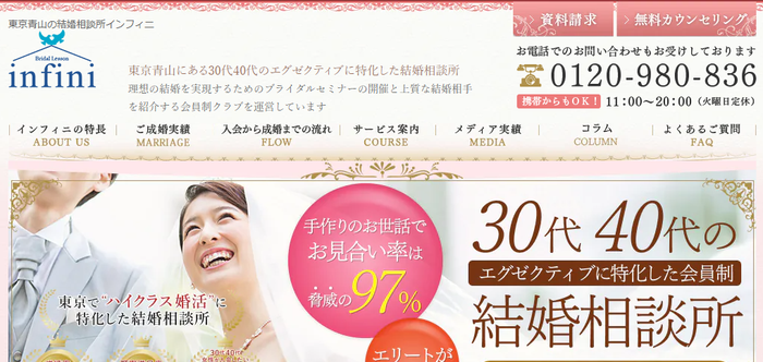 インフィニの公式HPキャプチャ