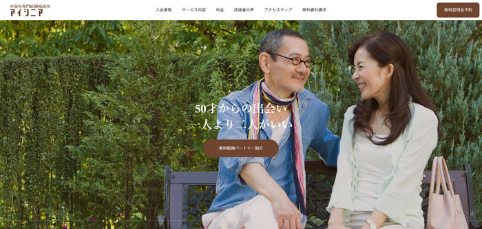 アイシニアの公式HPキャプチャ