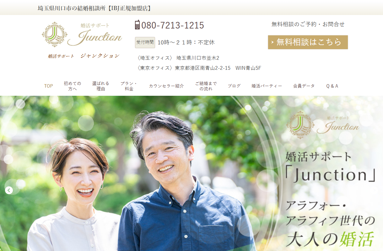 Junctionの公式HPキャプチャ