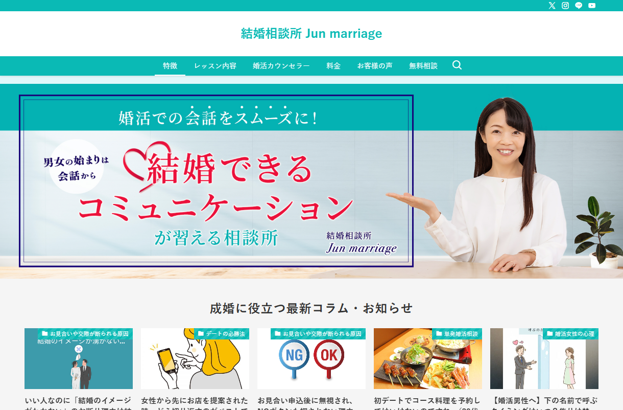 Jun marriageの公式HPキャプチャ
