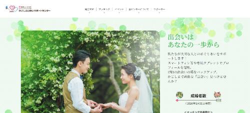 かごしま出会いサポートセンターの公式HPキャプチャ