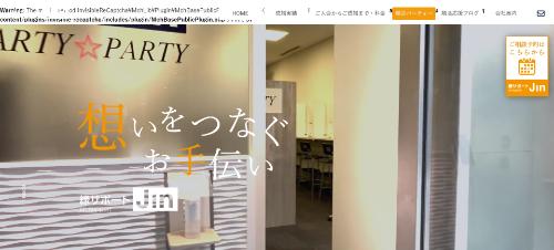 縁サポート　Jinの公式HPキャプチャ