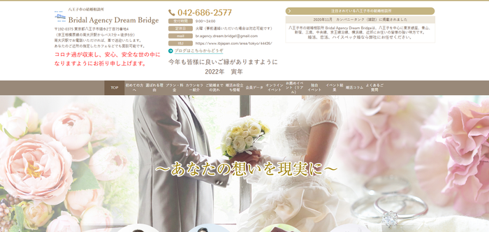 Bridal Agency Dream Bridgeの公式HPキャプチャ