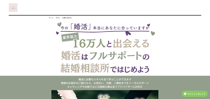TOKYO結婚相談所の公式HPキャプチャ