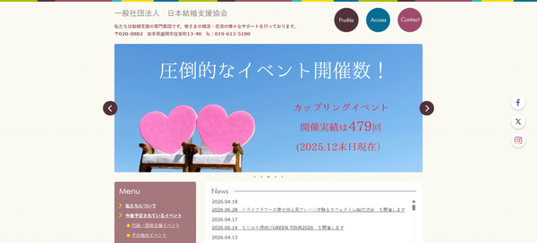 日本結婚支援協会の公式HPキャプチャ