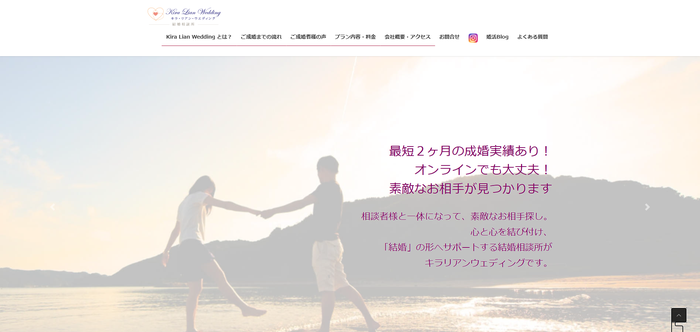 キラリアンウエディングの公式HPキャプチャ