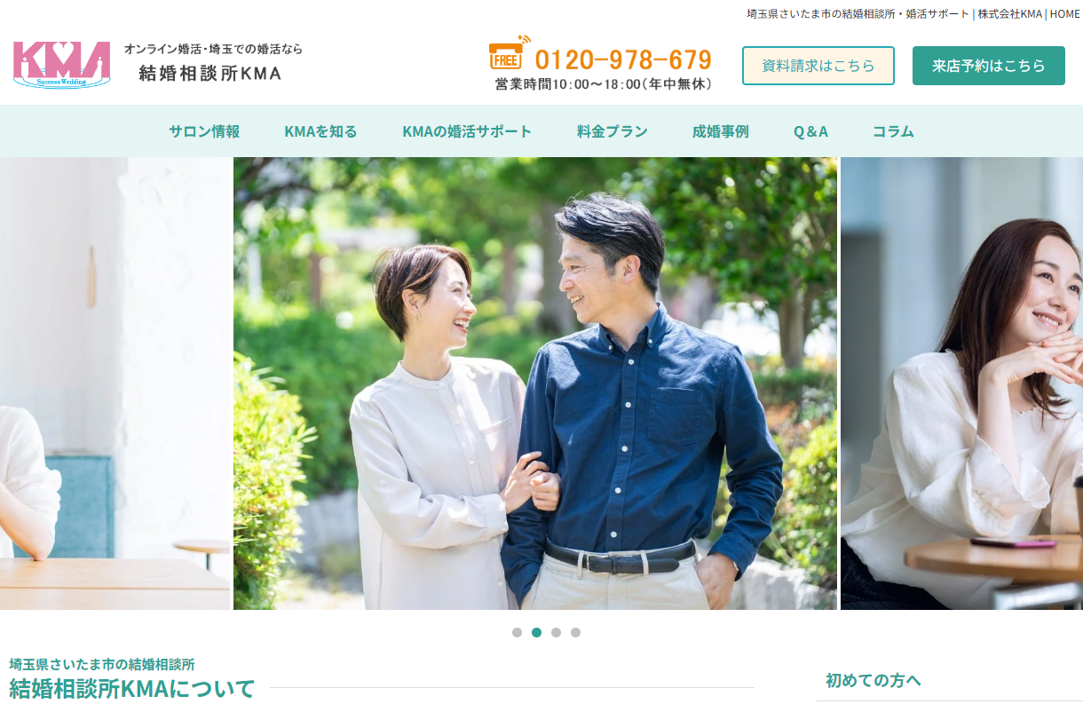 結婚相談所KMAの公式HPキャプチャ